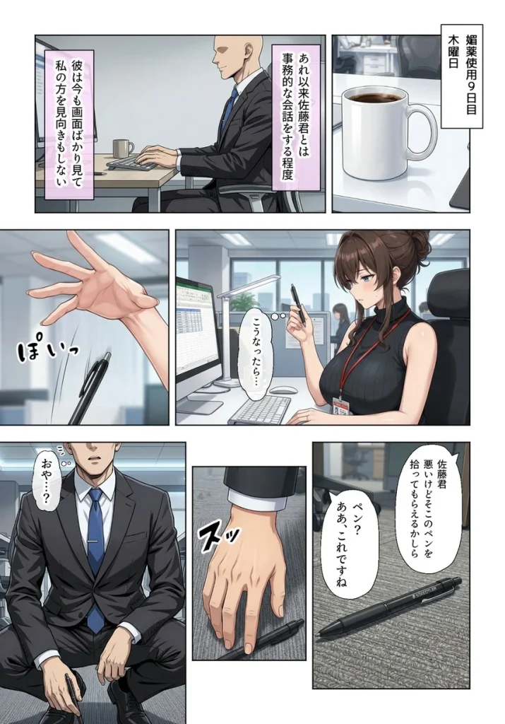 人妻女上司（39）に毎日一滴だけ媚薬を盛ってみた 025