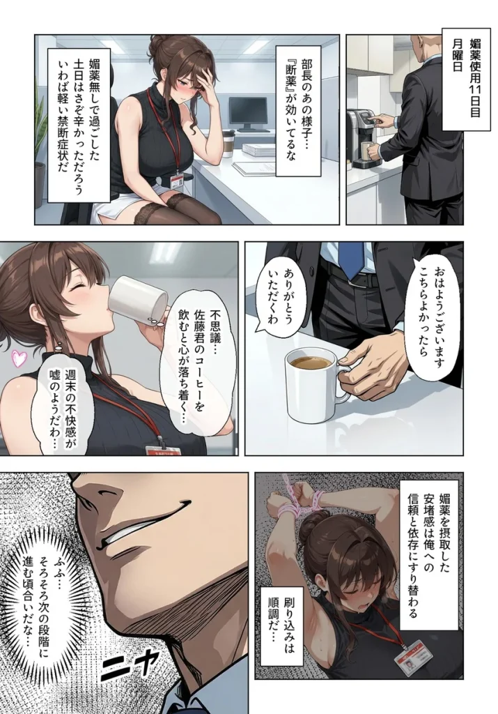 人妻女上司（39）に毎日一滴だけ媚薬を盛ってみた 031