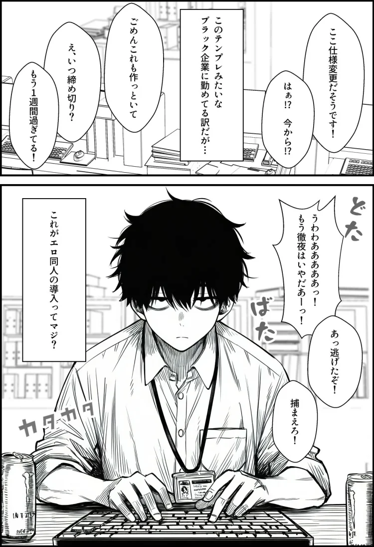 仕事を押し付けてくるパワハラ女社員2人を催●アプリでこらしめる話 画像1