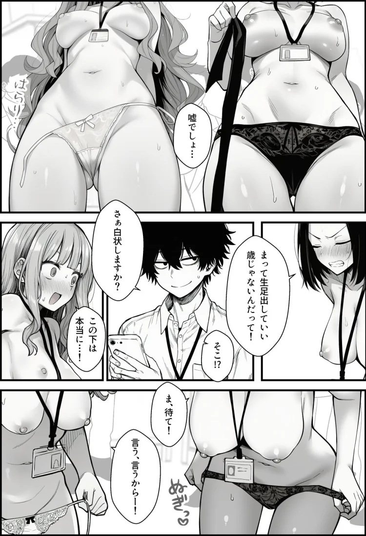仕事を押し付けてくるパワハラ女社員2人を催●アプリでこらしめる話 画像10