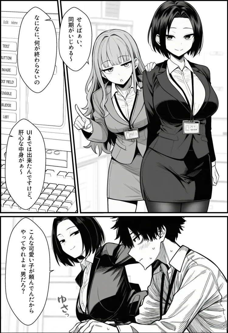 仕事を押し付けてくるパワハラ女社員2人を催●アプリでこらしめる話 画像3