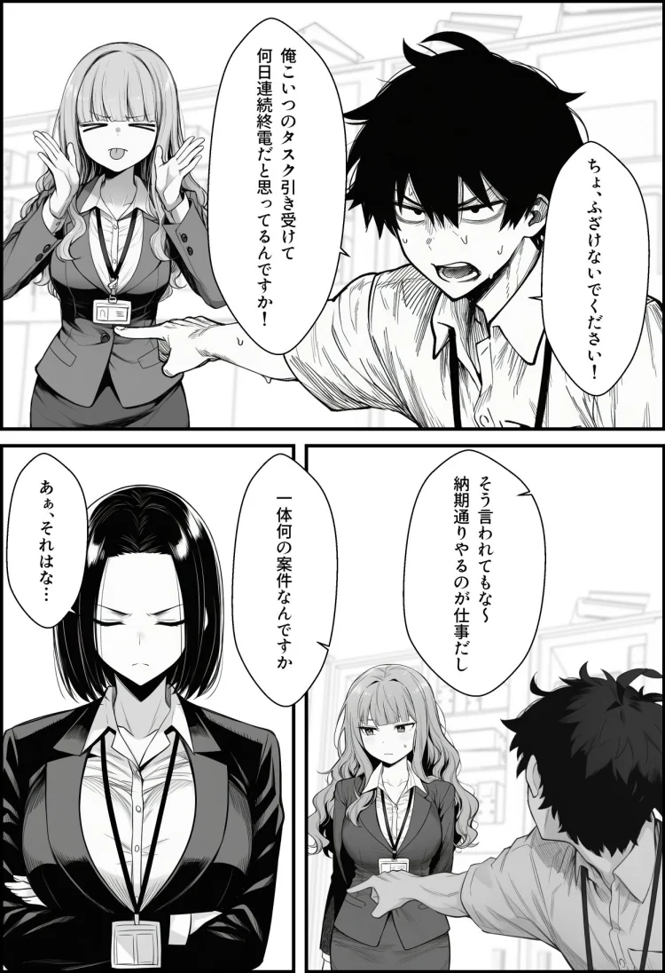 仕事を押し付けてくるパワハラ女社員2人を催●アプリでこらしめる話 画像4