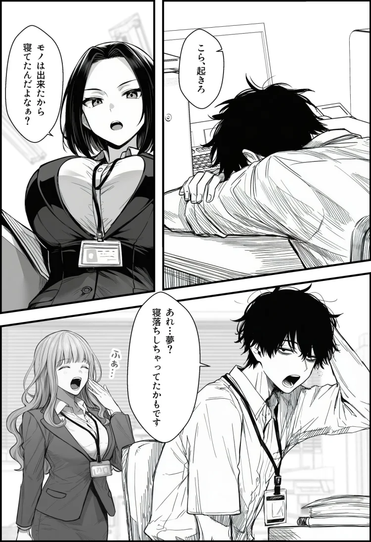 仕事を押し付けてくるパワハラ女社員2人を催●アプリでこらしめる話 画像7