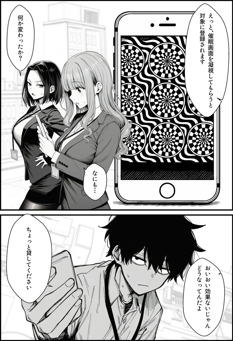 仕事を押し付けてくるパワハラ女社員2人を催●アプリでこらしめる話 画像8