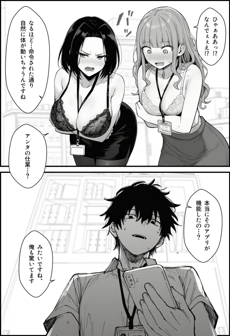 仕事を押し付けてくるパワハラ女社員2人を催●アプリでこらしめる話 画像9