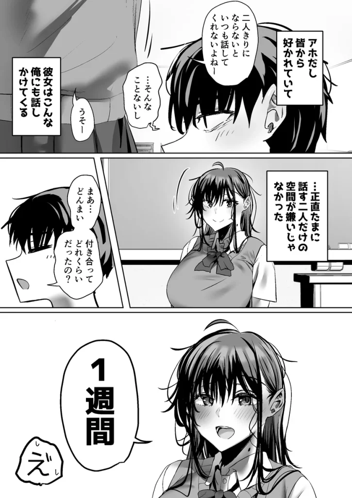 俺にも優しくてちょろい佐藤さんはアイツのオナホになりました 004