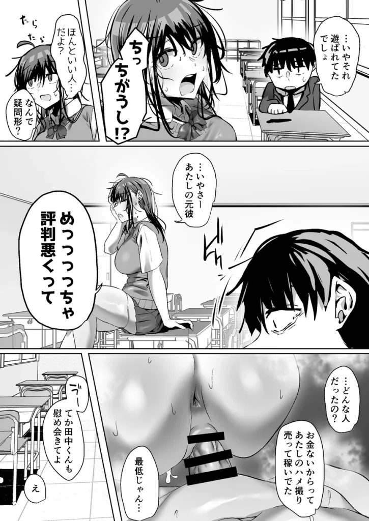 俺にも優しくてちょろい佐藤さんはアイツのオナホになりました 005