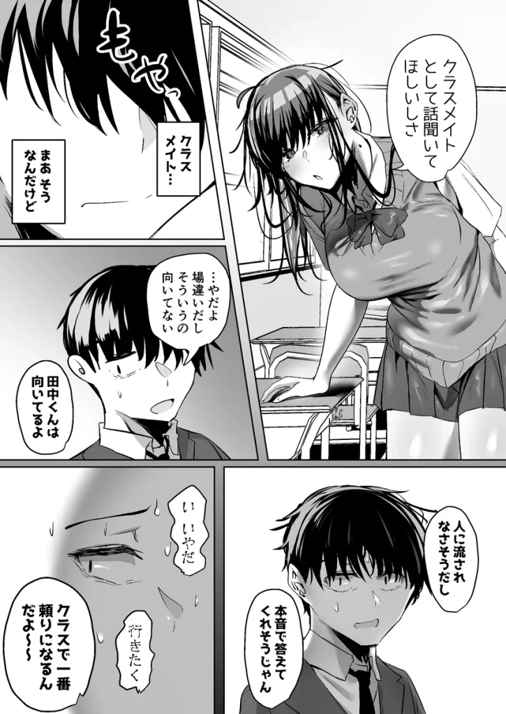 俺にも優しくてちょろい佐藤さんはアイツのオナホになりました 006