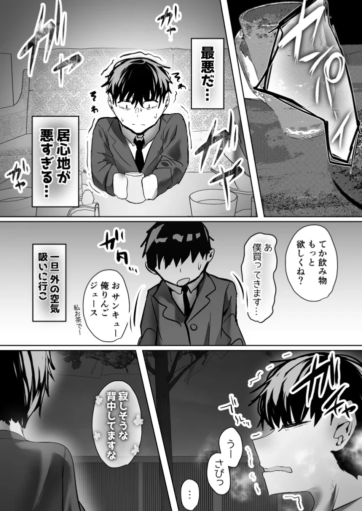 俺にも優しくてちょろい佐藤さんはアイツのオナホになりました 007