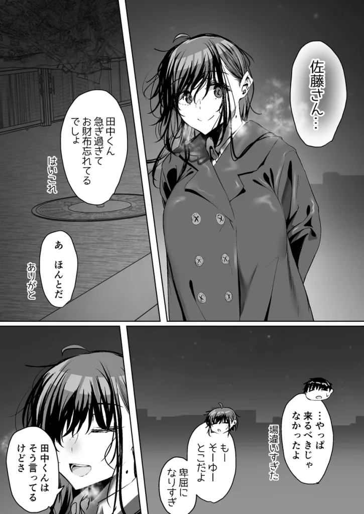 俺にも優しくてちょろい佐藤さんはアイツのオナホになりました 008