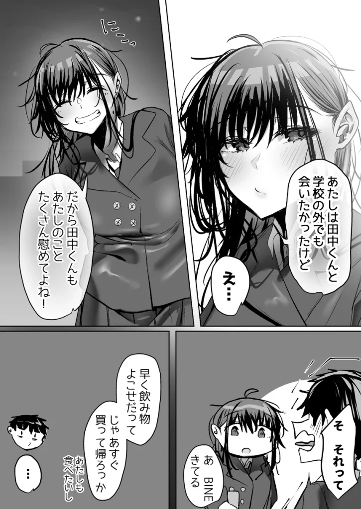 俺にも優しくてちょろい佐藤さんはアイツのオナホになりました 009