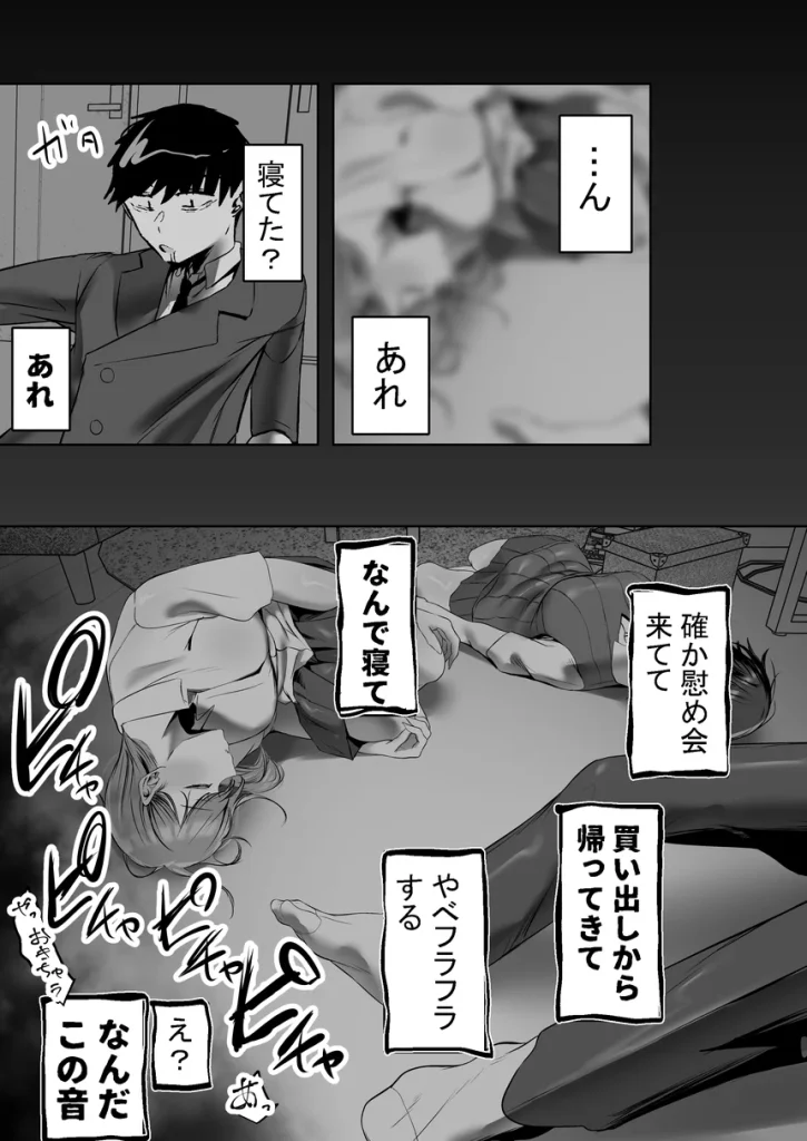 俺にも優しくてちょろい佐藤さんはアイツのオナホになりました 010