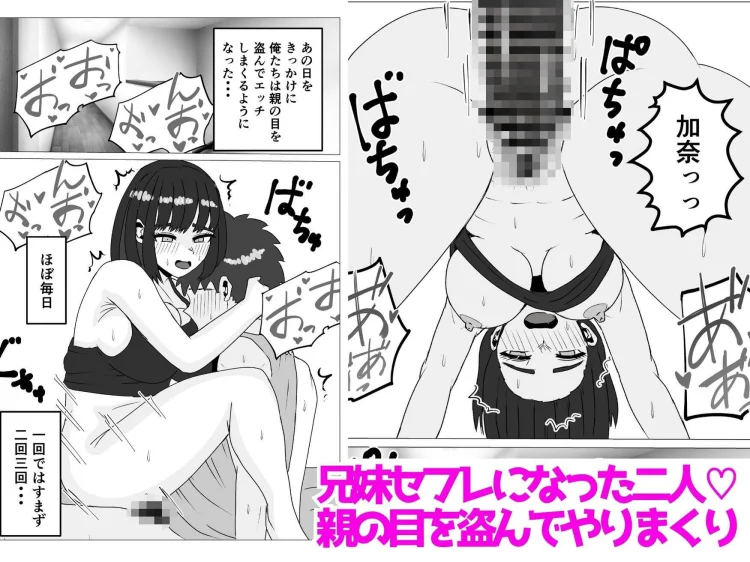 兄妹セフレ〜親の再婚で新しくできた妹と毎日交尾してます〜 画像6