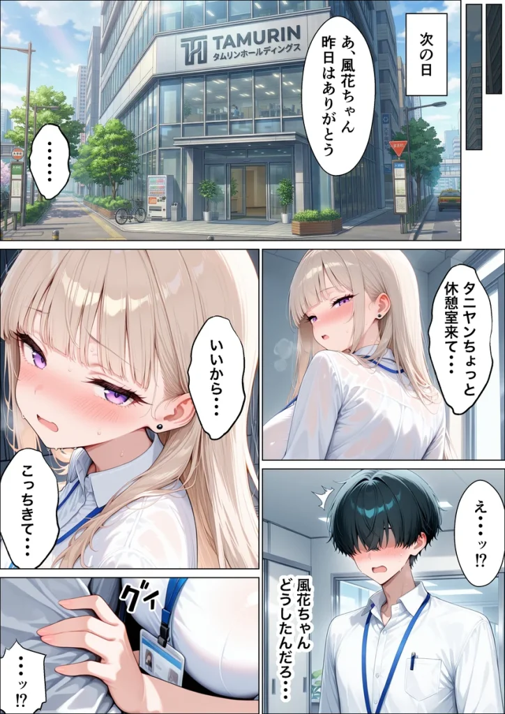 同期のダウナーギャルに媚薬サプリを大量摂取させたら性欲全開本気セックスできた話 024 同期のダウナーギャルに媚薬サプリを大量摂取させたら性欲全開本気セックスできた話 024