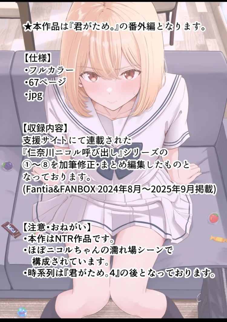 君がため。〜仁奈川ニコルの来訪〜 画像4