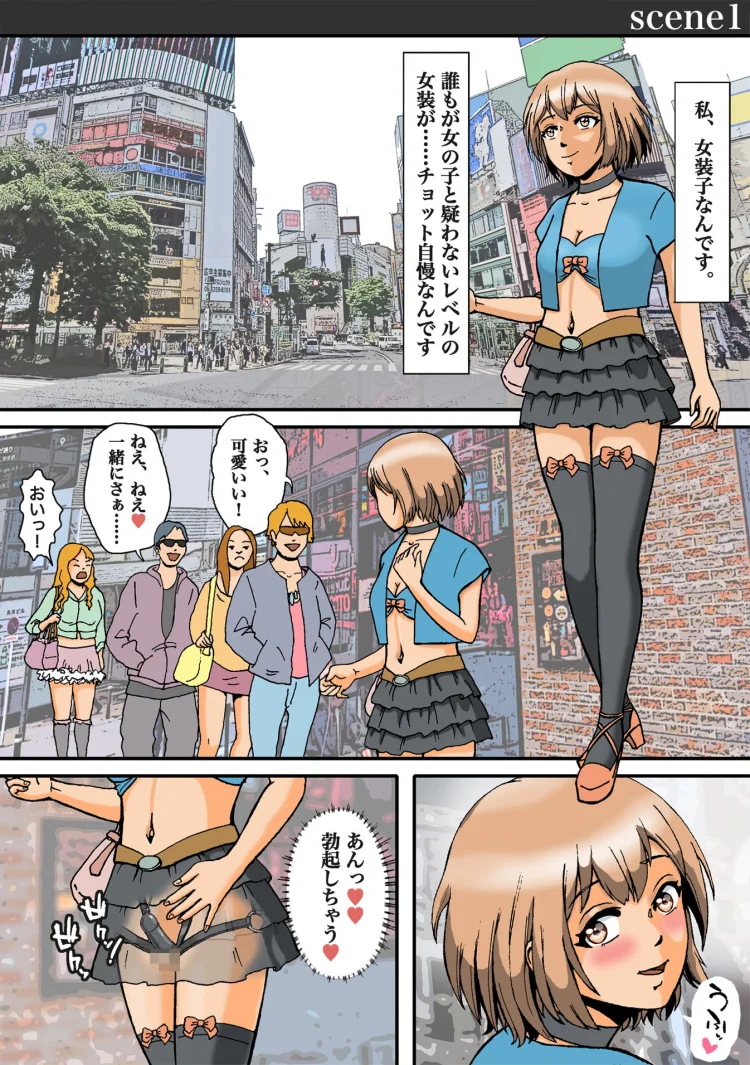 女装がバレて性獣男の性処理玩具に堕とされた 画像1