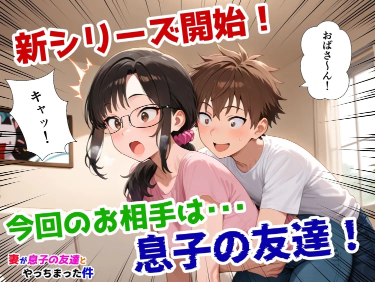 妻が息子の友達とやっちまった件 画像1
