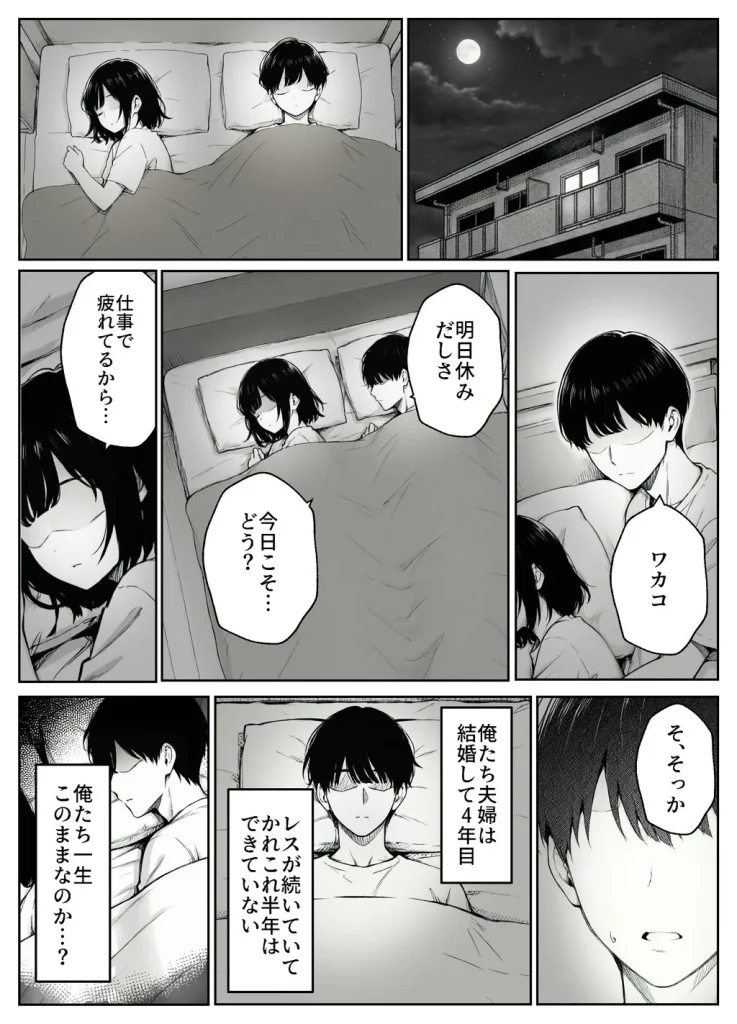 妻とセックスレスの僕が地雷系ギャルの義妹に誘惑されて射精管理される話 001