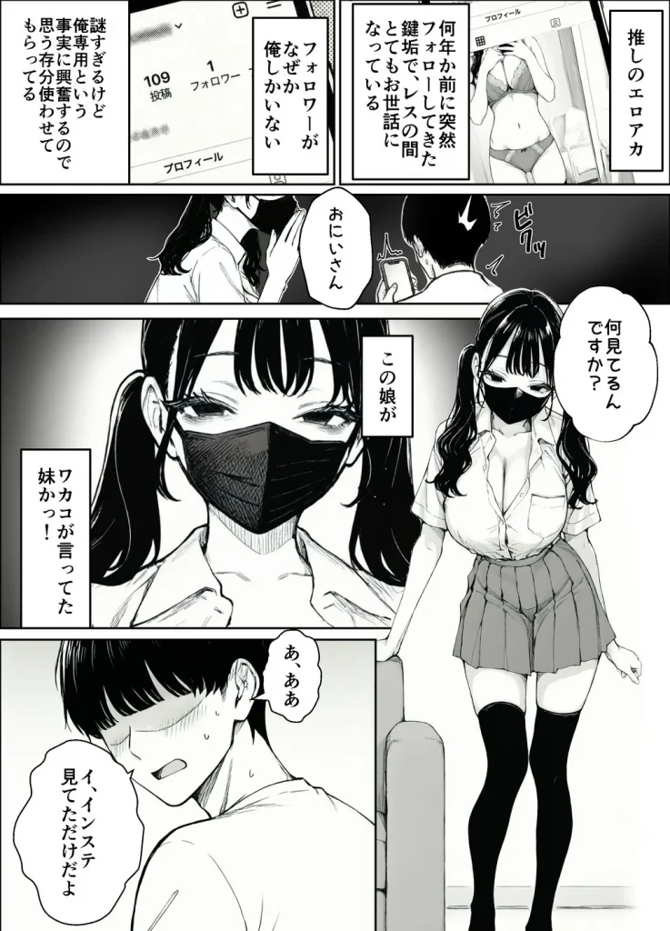 妻とセックスレスの僕が地雷系ギャルの義妹に誘惑されて射精管理される話 004