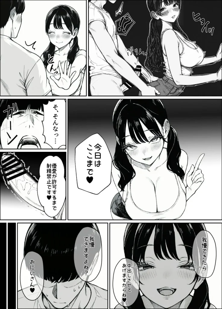 妻とセックスレスの僕が地雷系ギャルの義妹に誘惑されて射精管理される話 023