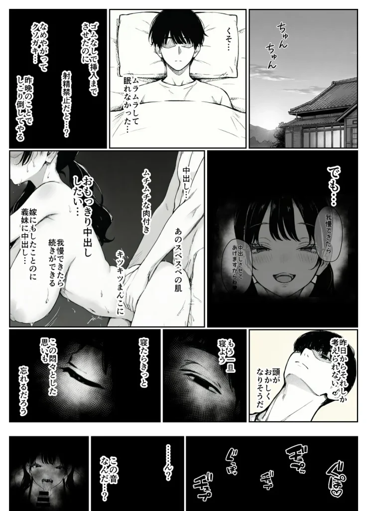 妻とセックスレスの僕が地雷系ギャルの義妹に誘惑されて射精管理される話 024