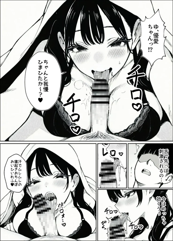 妻とセックスレスの僕が地雷系ギャルの義妹に誘惑されて射精管理される話 025