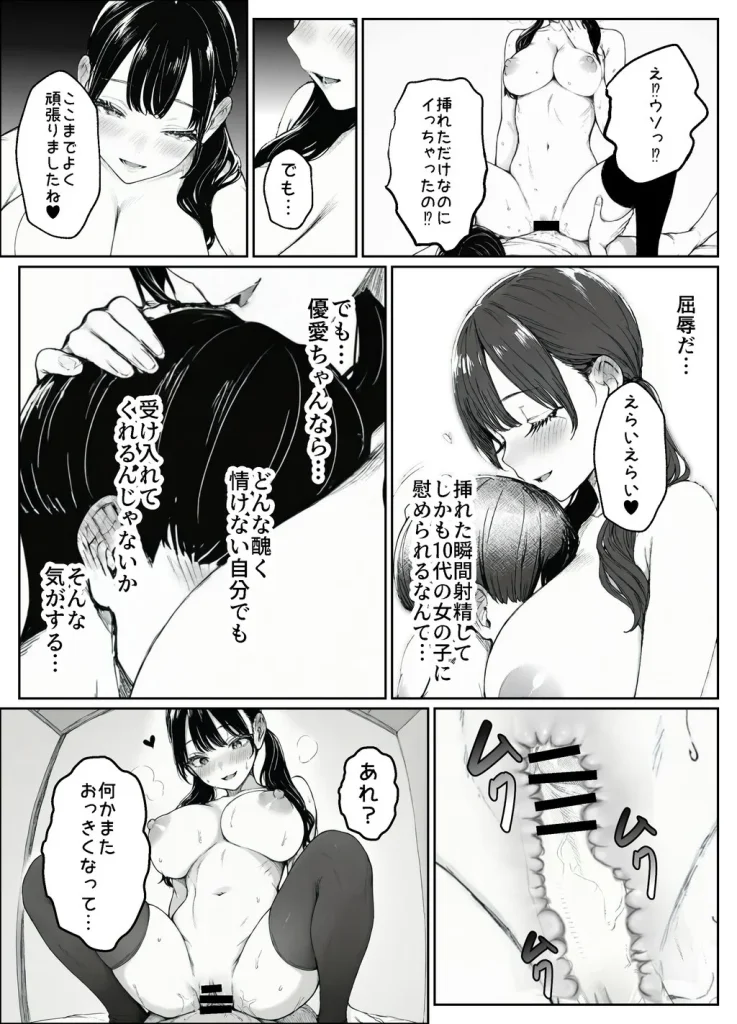 妻とセックスレスの僕が地雷系ギャルの義妹に誘惑されて射精管理される話 033