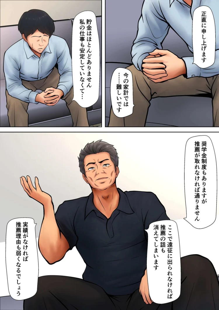 娘のために抱かれることを選んだ人妻ー夫公認の夜ー 画像2