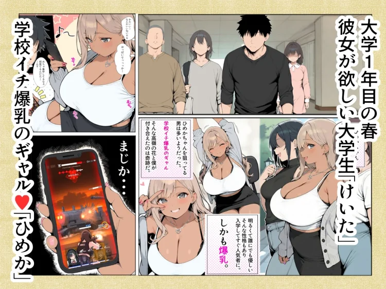 学校イチ爆乳のギャル彼女に寝取らせを頼んで一生後悔する話 画像2