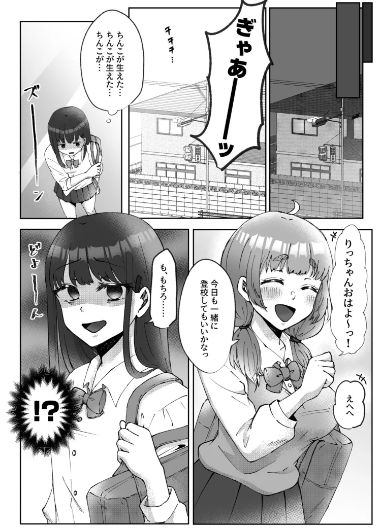 射精したい！！親友を犯したい！！ふたなりにされて無理矢理いちゃらぶセックス 画像8