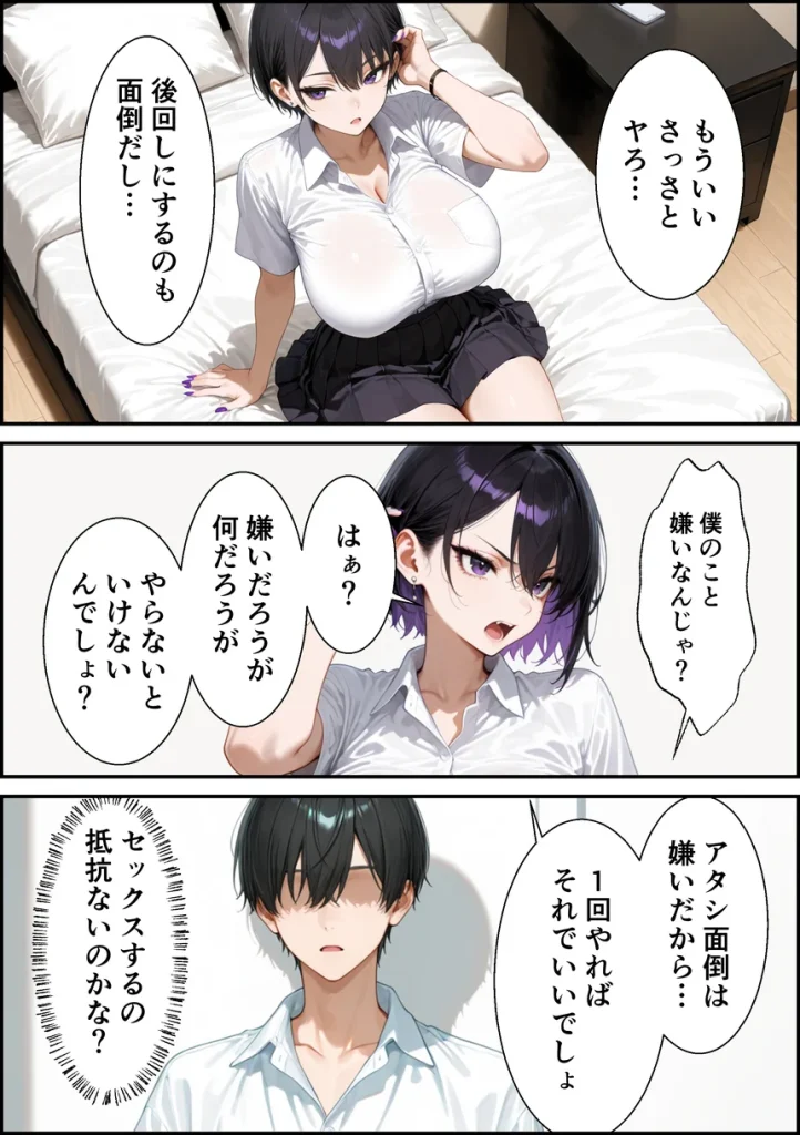 常識改変AIマッチング毒舌クールギャルをメス堕ちさせた話 013