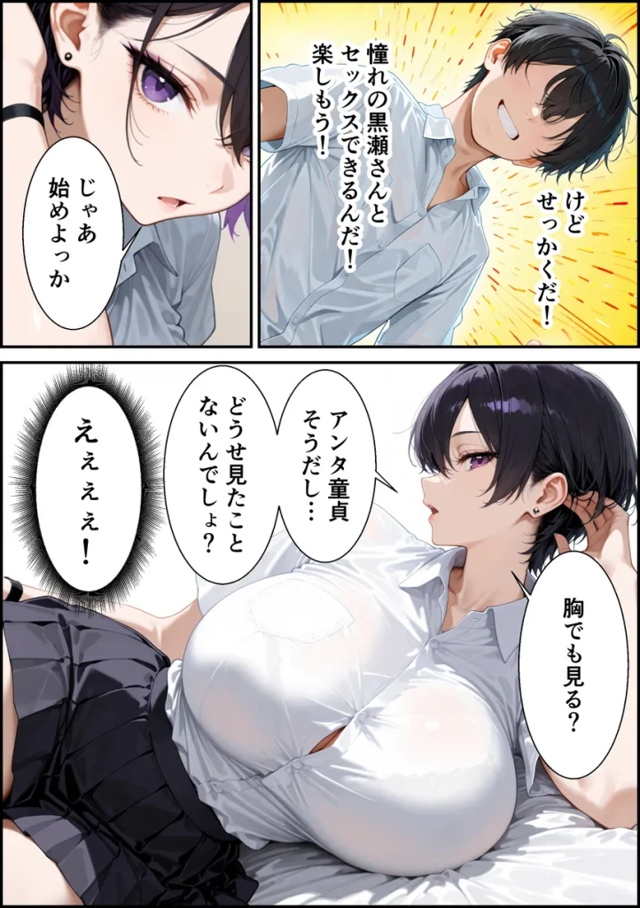 常識改変AIマッチング毒舌クールギャルをメス堕ちさせた話 014