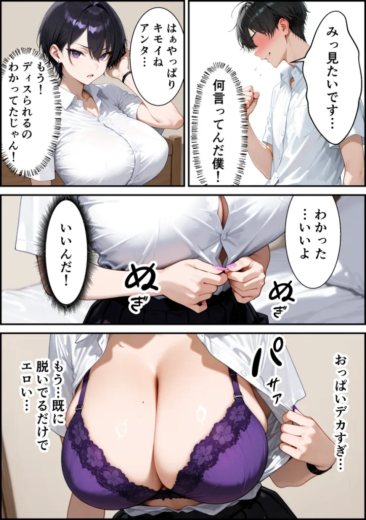 常識改変AIマッチング毒舌クールギャルをメス堕ちさせた話 015