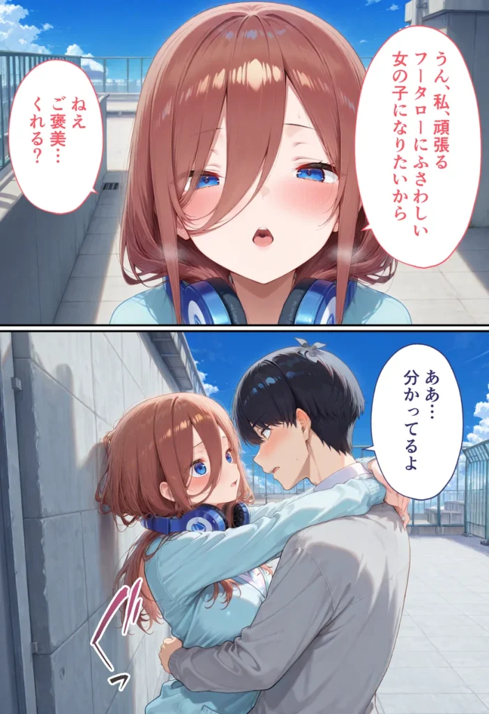 弱みを握られた俺の彼女が寝取られ堕ちるまで 三玖編 004