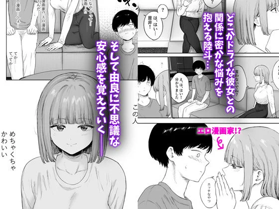 彼女の姉に悩みを打ち明けた結果 画像2