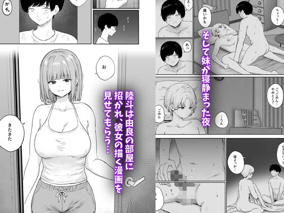 彼女の姉に悩みを打ち明けた結果 画像3