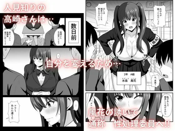 性処理（オナホ）委員会！ 画像1