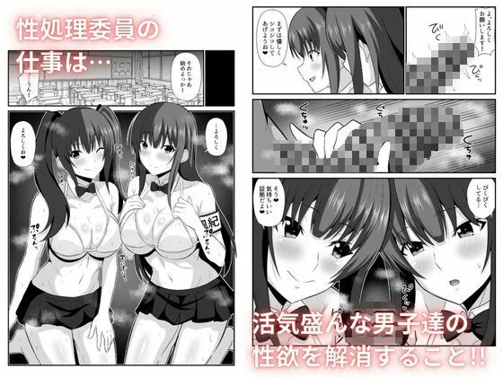 性処理（オナホ）委員会！ 画像2