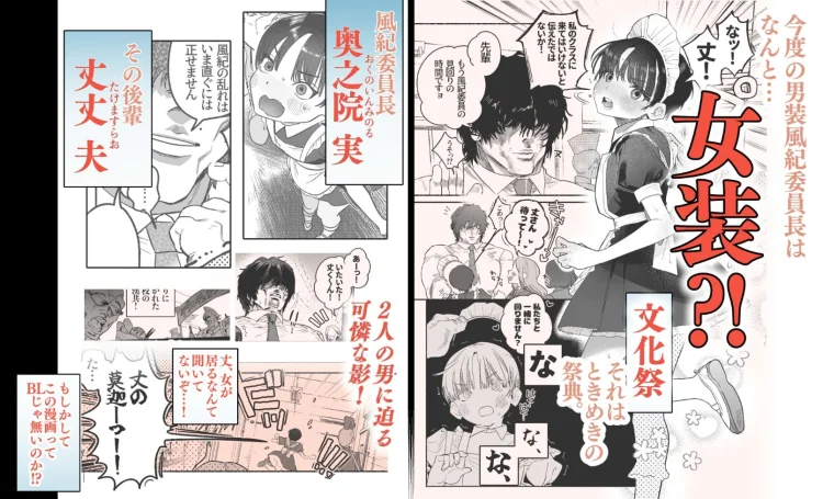 押忍！男装風紀委員長！！ 逆転！？漢の女装文化祭！！ 画像2