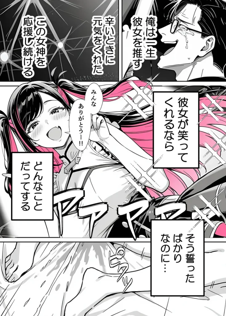 推しが俺のマッサージ店の裏オプ中毒になったんだが 001