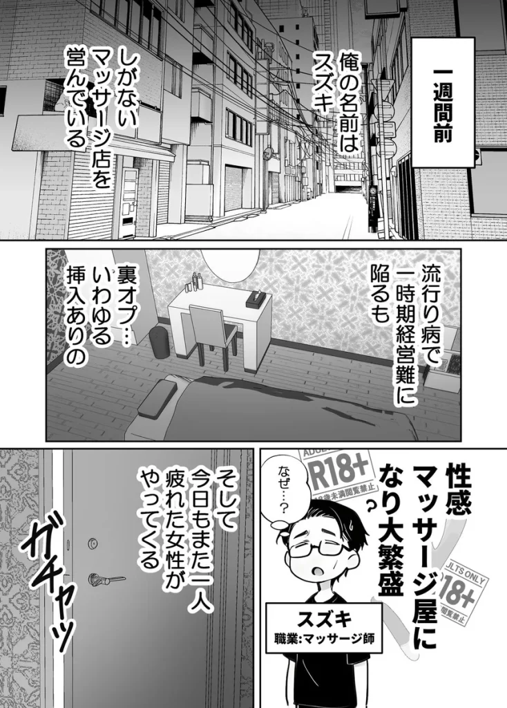 推しが俺のマッサージ店の裏オプ中毒になったんだが 003