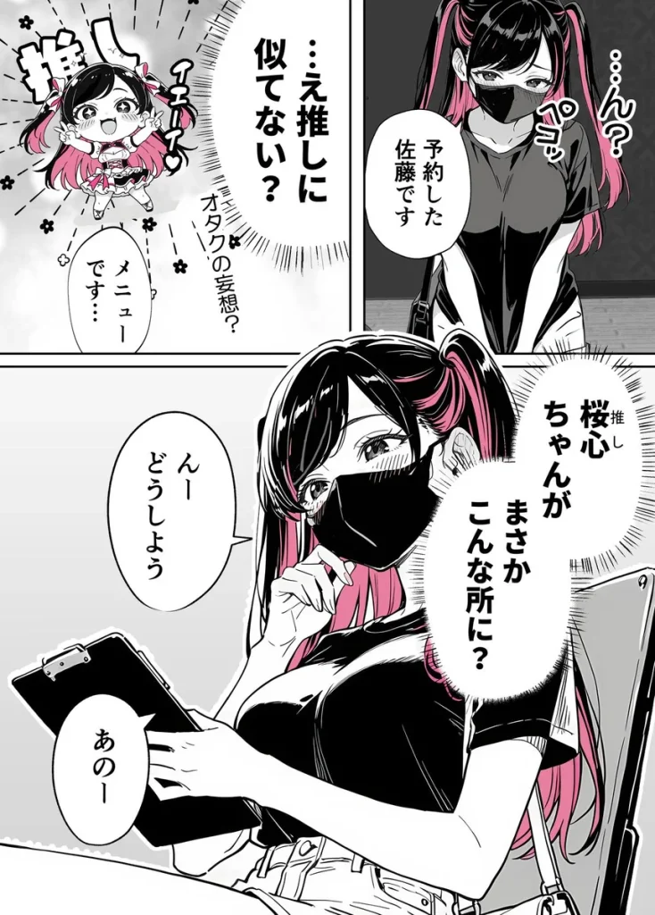 推しが俺のマッサージ店の裏オプ中毒になったんだが 004