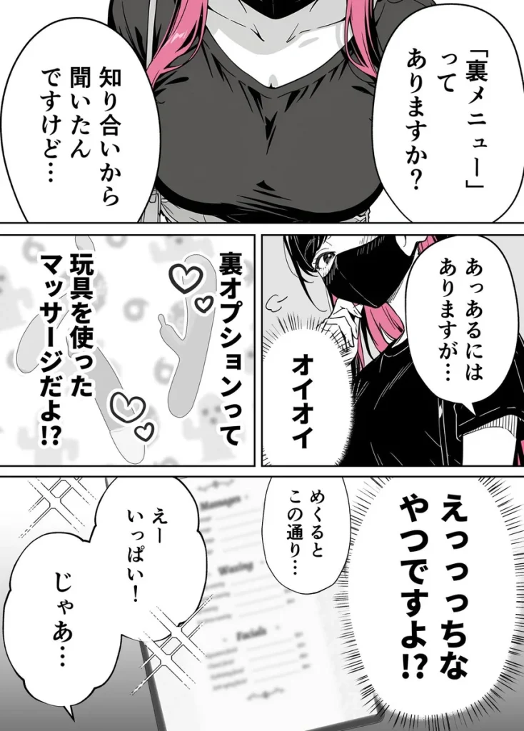 推しが俺のマッサージ店の裏オプ中毒になったんだが 005
