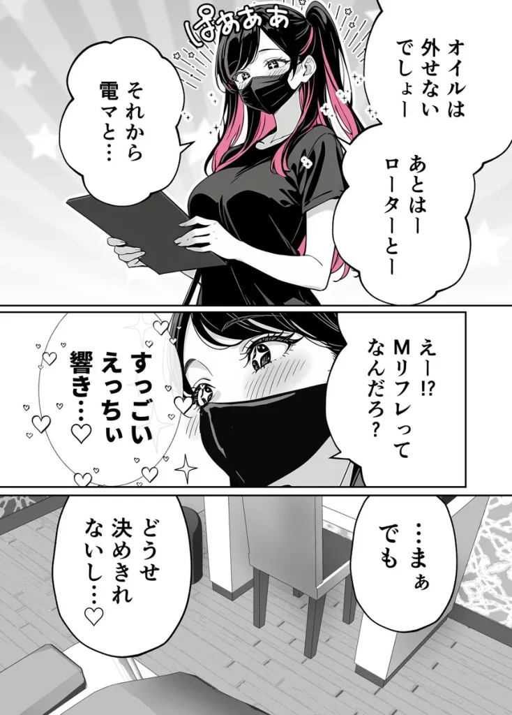 推しが俺のマッサージ店の裏オプ中毒になったんだが 006