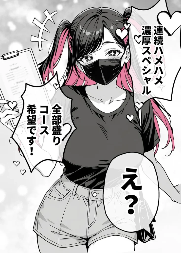 推しが俺のマッサージ店の裏オプ中毒になったんだが 007
