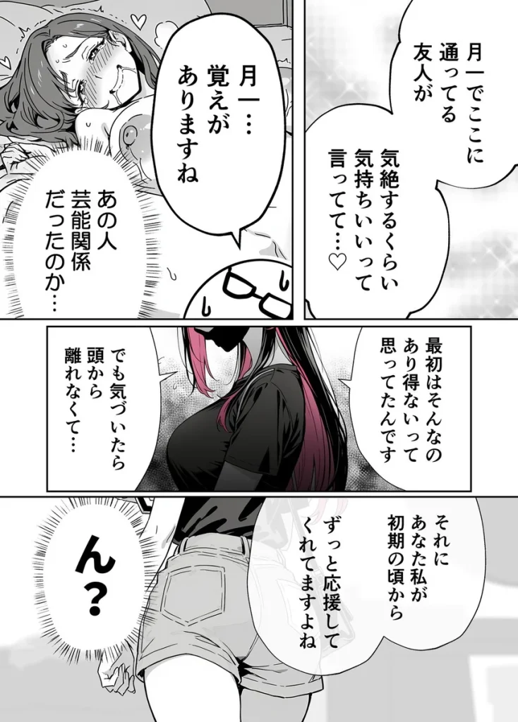 推しが俺のマッサージ店の裏オプ中毒になったんだが 008
