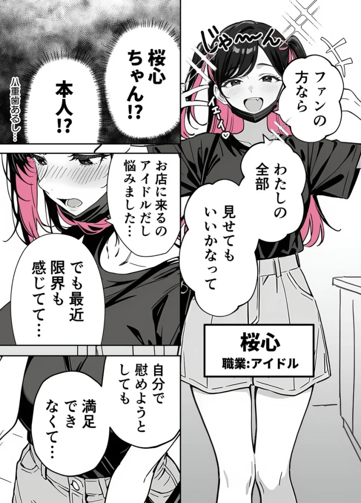 推しが俺のマッサージ店の裏オプ中毒になったんだが 009
