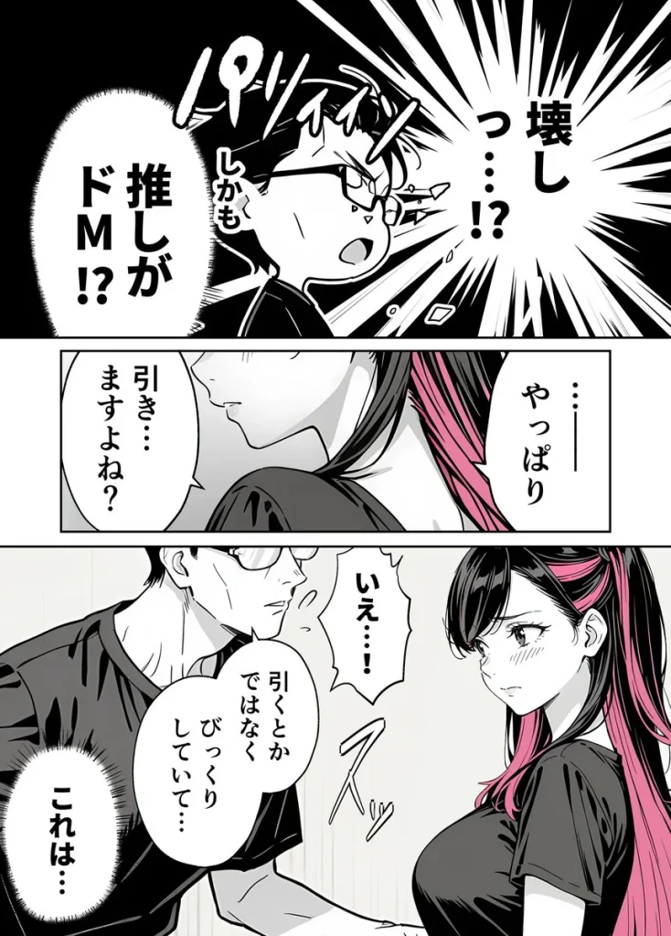推しが俺のマッサージ店の裏オプ中毒になったんだが 011