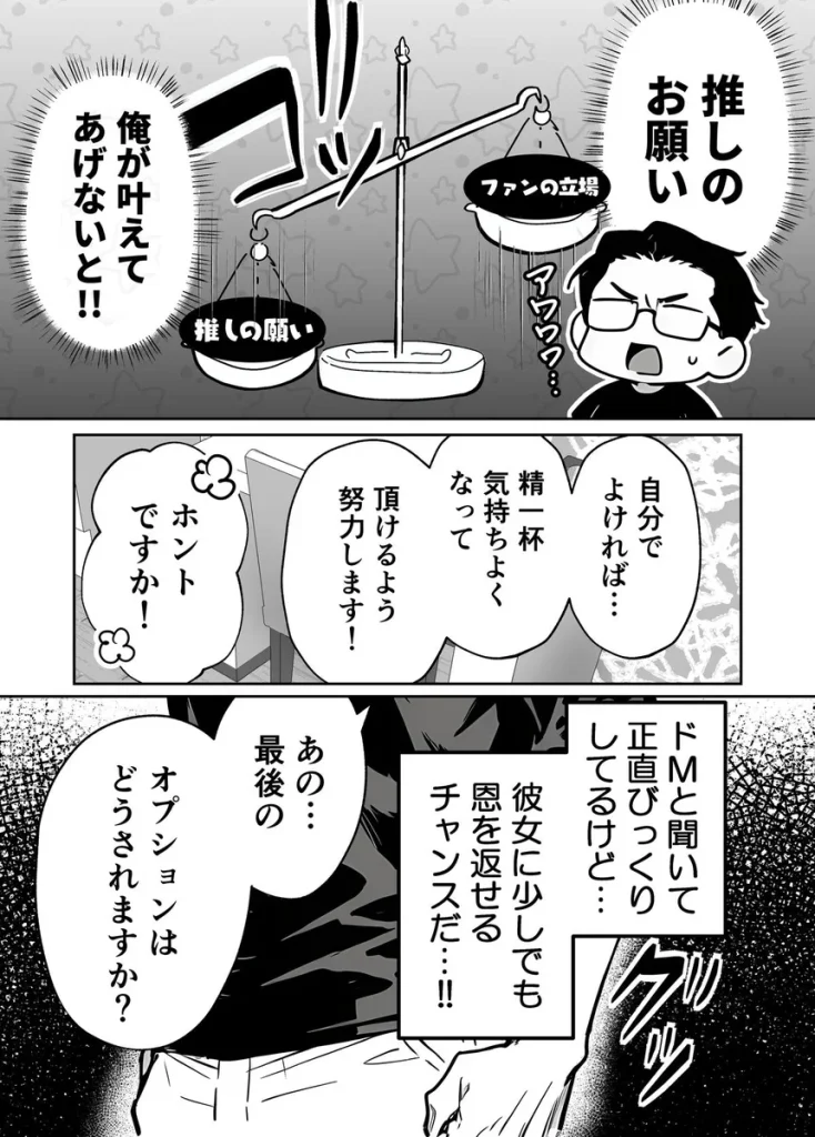 推しが俺のマッサージ店の裏オプ中毒になったんだが 012