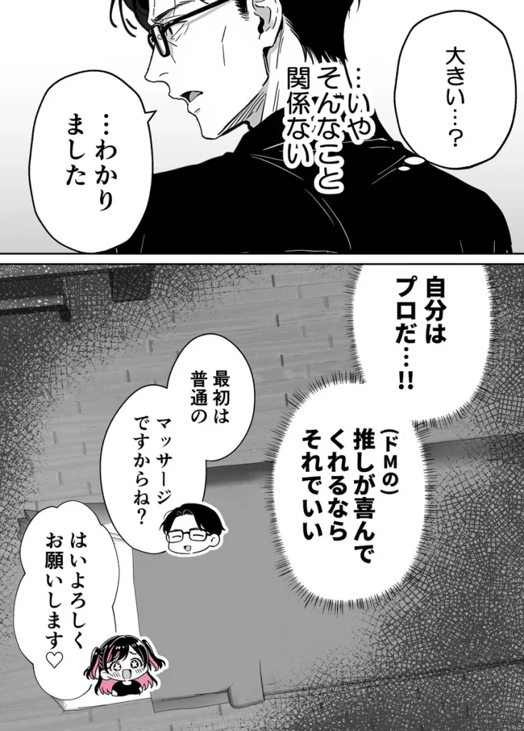 推しが俺のマッサージ店の裏オプ中毒になったんだが 014